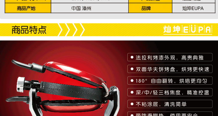 灿坤EUPA TSK-2909BW双面旋转式华夫饼机 创新双重烘烤美味加倍 加厚 电饼铛可