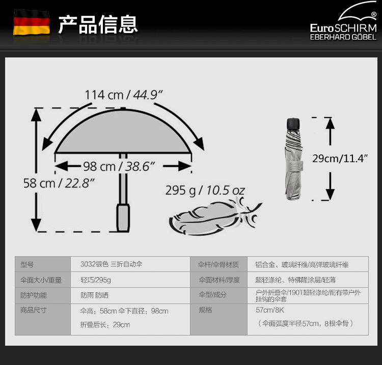 德国Euroschirm欧塞姆风暴伞遮阳伞 全自动折叠三折 银胶防紫外线 高端创意礼品 银色