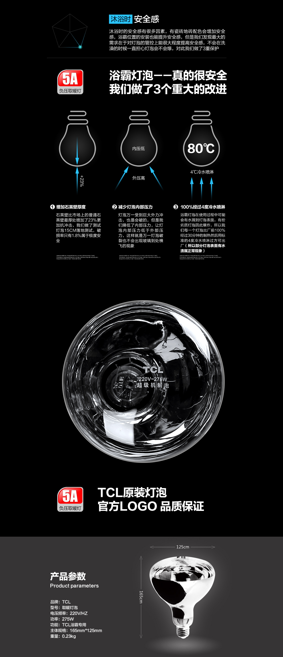 TCL 5A负压取暖灯泡 灯暖浴霸专用 五年包换