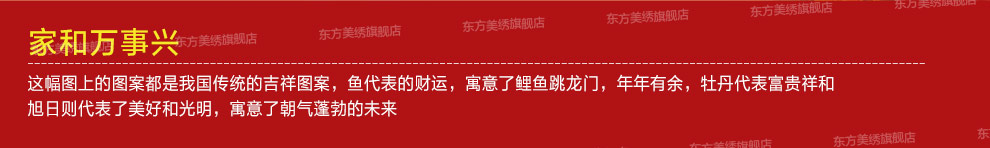 东方美绣十字绣3d客厅钻石画钻石绣新款5D魔方钻家和万事兴富贵钻石十字绣圆钻客厅钻石画 136*51CM
