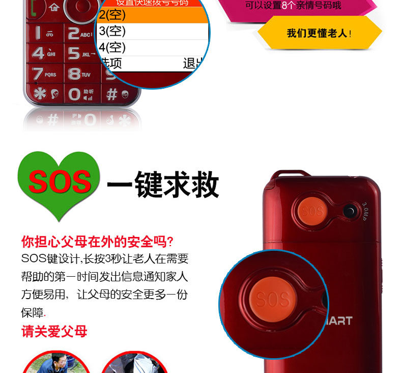智吉（SOSMART） E609 移动/联通2G 老人手机 红色 官方标配