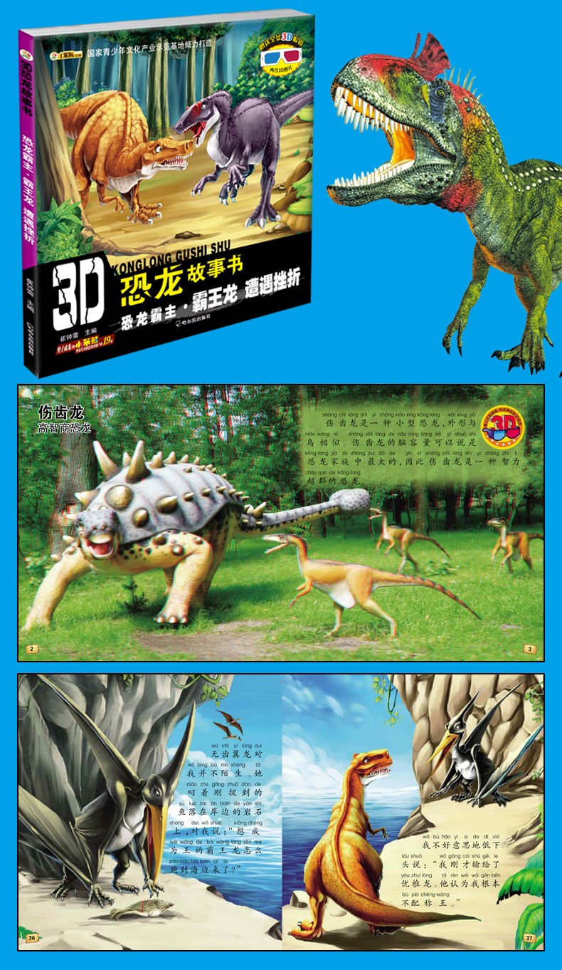《3d恐龙故事书 恐龙图画书绘本 少儿书恐龙小百科8册