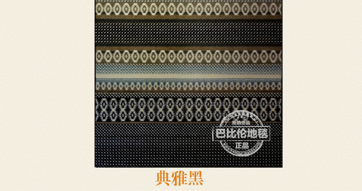 巴比伦（babylon）进口仿羊毛客厅茶几餐厅书房卧室地毯 典雅黑 2400MMx3400MM