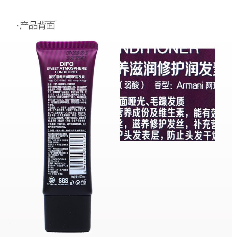 笛梵（DIFO）润发素 营养滋润修护润发素50ml 柔顺 保湿 防毛躁 护发素
