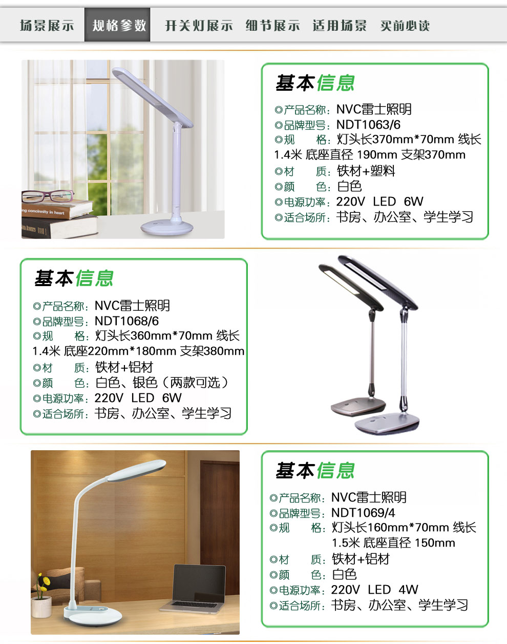 雷士照明LED学习工作高节能护眼台灯 NDT1063/6 白色
