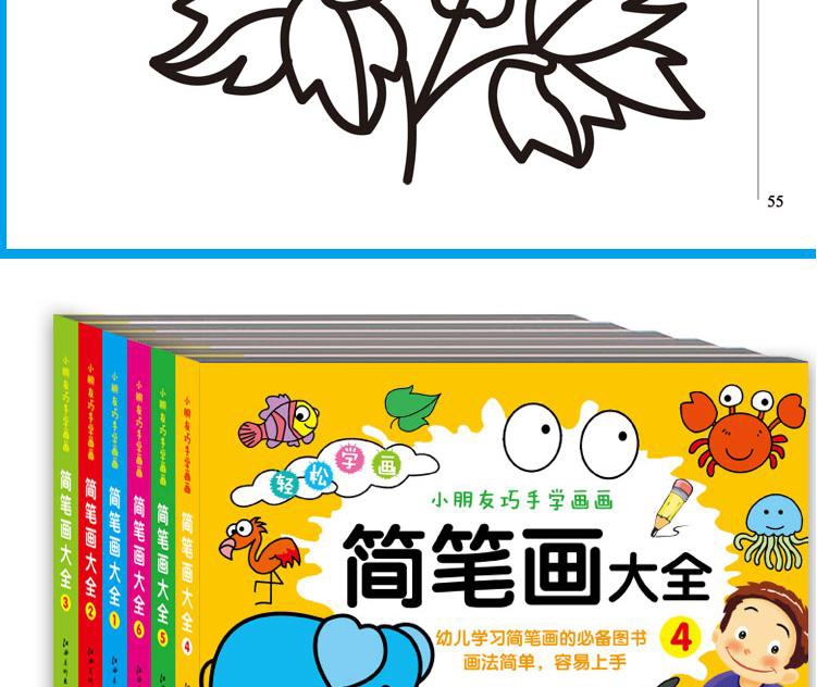 《简笔画大全 幼儿园美术老师教学图画书5000例一本通