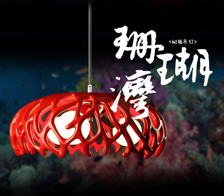 首度餐吊灯 大珊瑚时尚简约创意客厅餐厅树脂吊灯 白色SZ1303