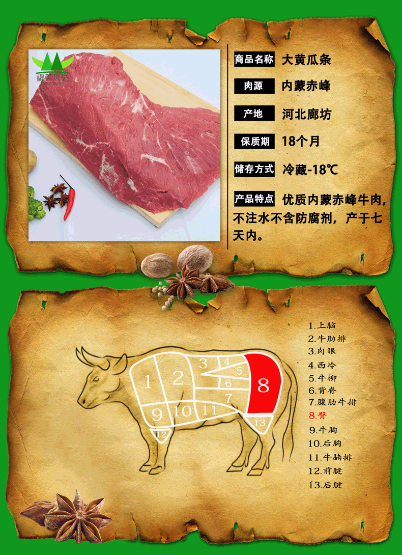 福美优选 内蒙古大黄瓜条 1kg 草饲牛肉 整肉原切 火锅烧烤食材