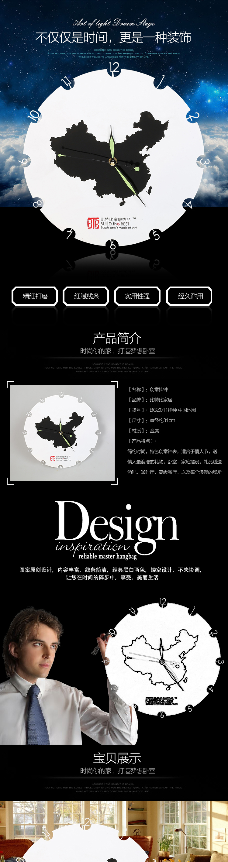 比特比家居饰品 时尚挂钟（中国地图）BGZ011