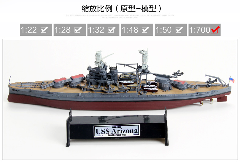 特尔博 1:700美军arizona bb-39亚利桑那号战列舰成品