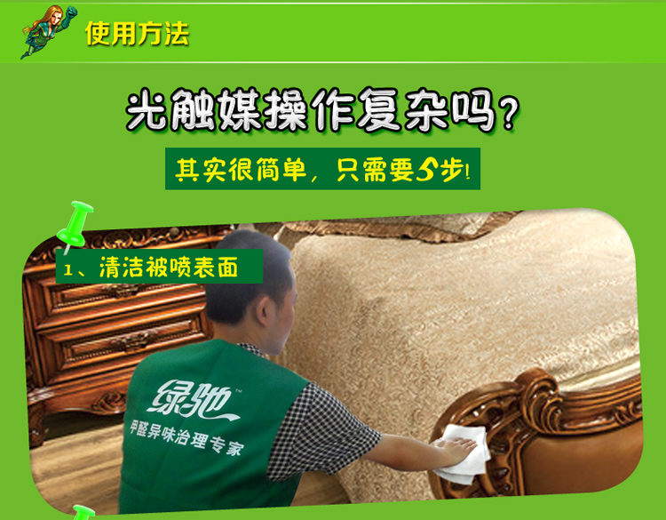 
                                        
                                                            绿驰 纳米光触媒甲醛清除剂 家具强力型去除甲醛苯喷雾剂 新房除味除油漆味捕捉净化剂 280ml                