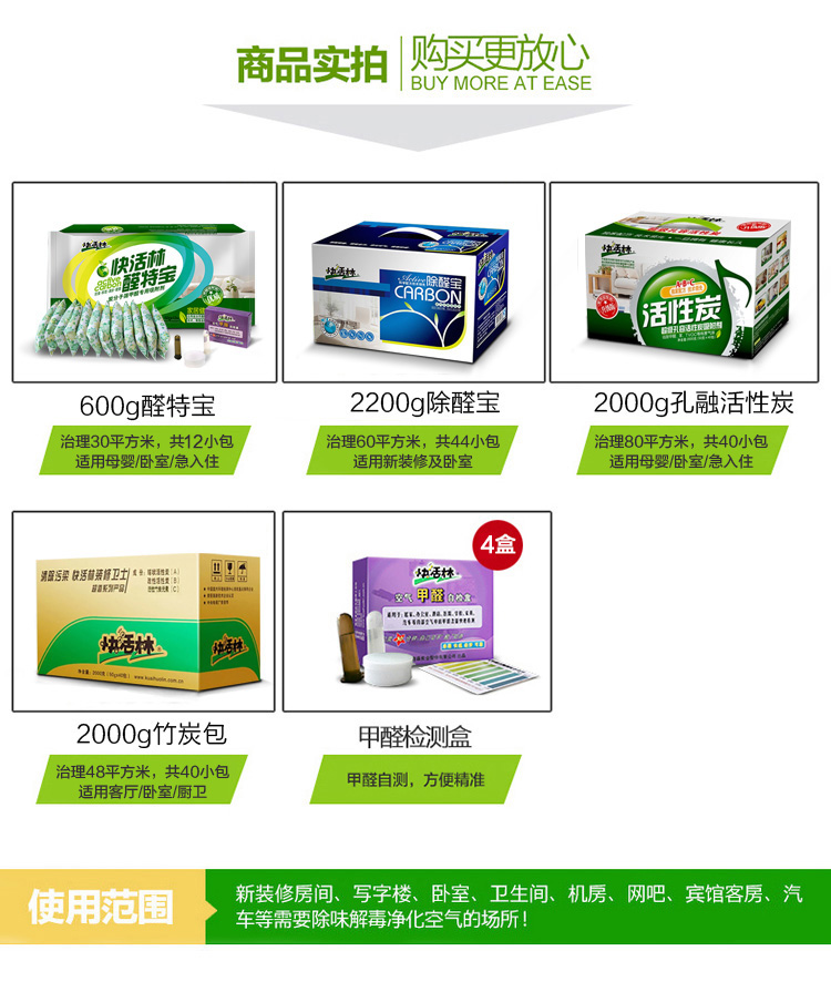 快活林活性炭  装修急入驻 除味活性炭 家用除甲醛专用三居室组合超强活性炭 除甲醛组合