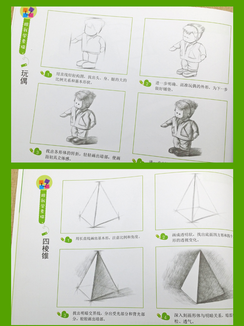 儿童美术入门教程素描童心编美术入门绘画步骤儿童学画画基础教材幼儿