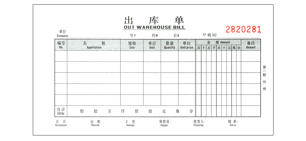 致誉【10本装】48开y系列 三联 出库单/入库单 仓库单