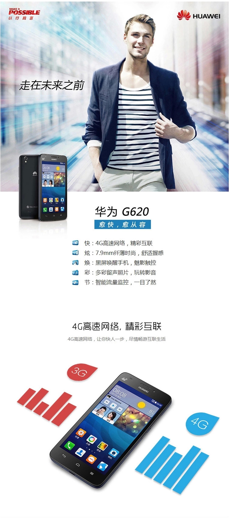 华为 G620 移动4G手机 (4G ROM) (白色)