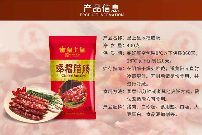 皇上皇广式腊肠腊味腊肉 年货送礼团购 添福腊肠300g