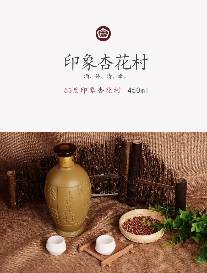 厂方运营山西汾酒杏花村53度印象杏花村酒450ml6瓶清香型白酒
