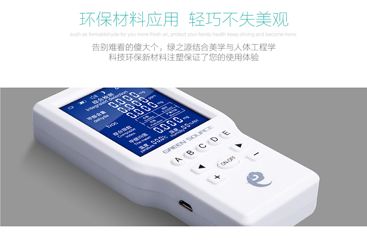 绿之源空气e管家 室内家用测甲醛检测仪4.0 TVOC空气环境质量干湿度便携式五合一测试仪