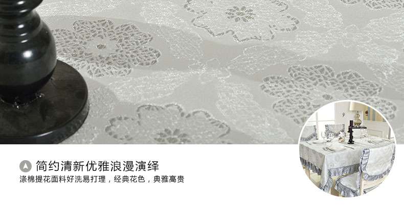 铭聚布艺水溶花边提花布艺餐桌布台布茶几布 欧陆风范 1张桌布+4把椅垫+4把椅靠背