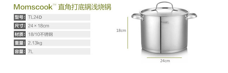 
                                        【京东配送】Momscook304不锈钢深汤锅深烧锅24CM高度18CM容量7.0L                
