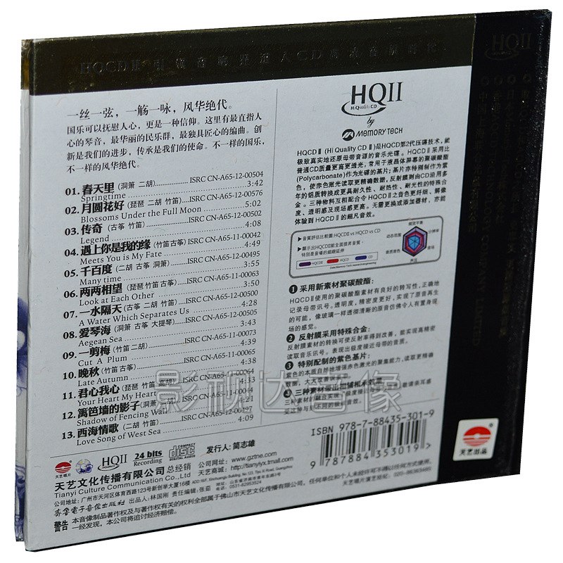 (洞箫,古筝,大提琴) 3:43 isrc cn-a65-12-00505 9一剪梅