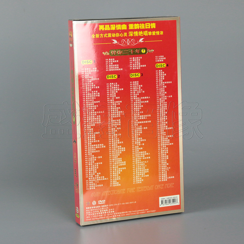 正版 伴你二十年7:中华民谣(4dvd)卡拉ok
