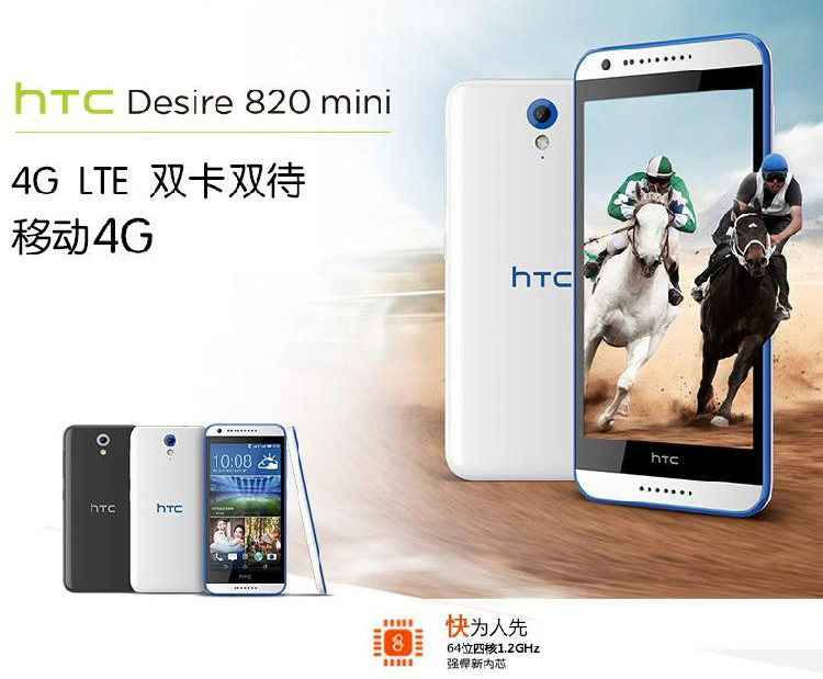HTC  Desire  820系列   4G双卡双待手机   （8GB ROM） 镶蓝时尚灰 移动4G (820mt)