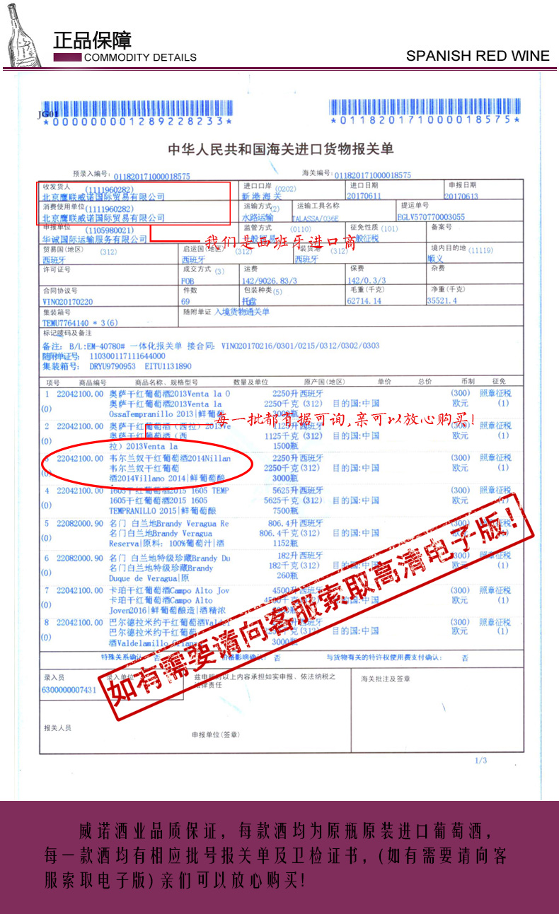 西班牙原瓶进口红酒DO级别韦尔兰奴干红葡萄