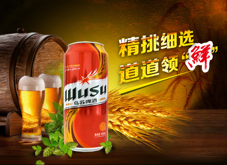 乌苏啤酒 新疆乌苏啤酒500ml×12瓶红易拉罐 乌苏啤酒