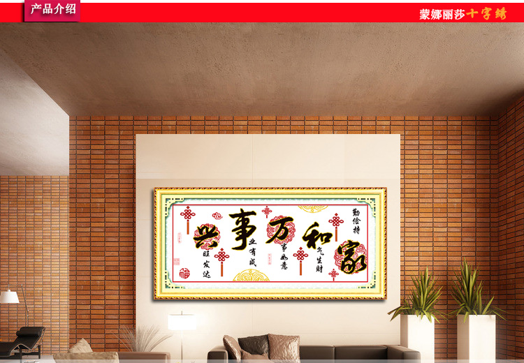 
                                                            爱度ks 新品印花十字绣家和万事兴中国结新版十字绣客厅新款 中国结尺寸约130*60cm 精准印花十字绣3股线绣                