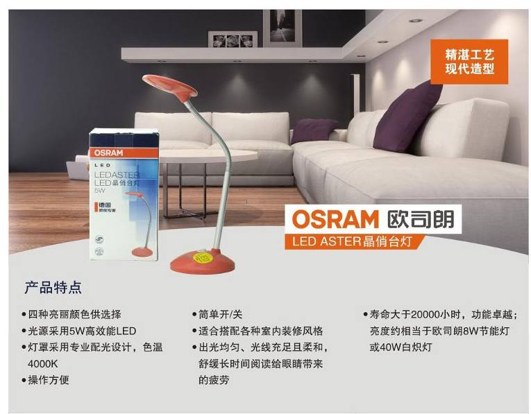 欧司朗（OSRAM）LED晶俏台灯 护眼工作学习高端节能台灯 5W 蓝色