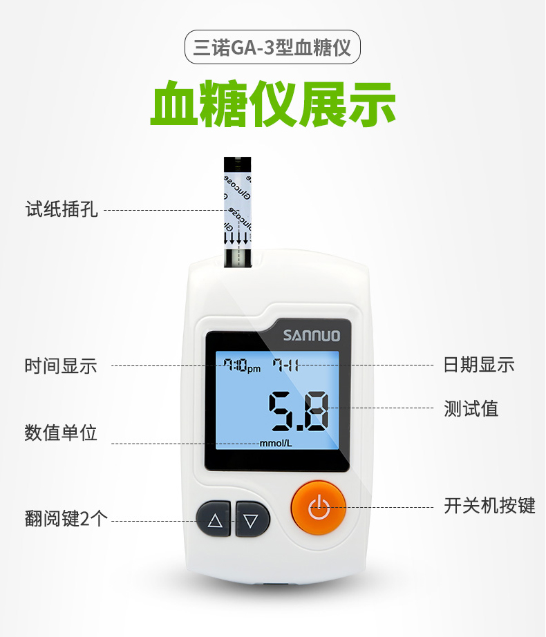 三诺ga-3血糖仪免调码血糖测试仪家用全自动糖尿病试纸条检测仪器