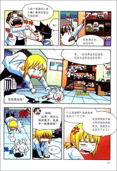 我的第一本科学漫画书·绝境生存系列:人体历险记(1 2 3) 共3册 [3-6