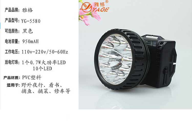 雅格 YG-5580 充电LED 探照应急 钓鱼户外运动矿工头灯