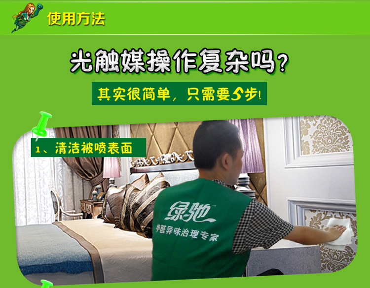 
                                        
                                                            绿驰 纳米改性光触媒 去除甲醛清除剂除苯喷雾剂 墙壁新房家具除味除油漆味捕捉净化剂 280ml                