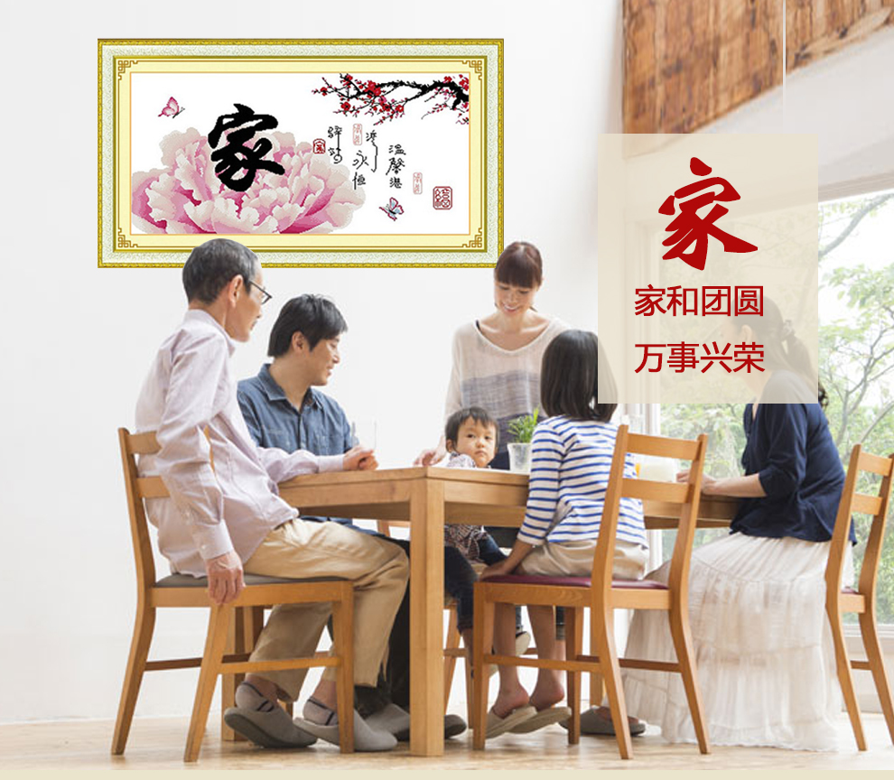 
                                        美西 3D十字绣精准印花客厅大画温馨之家系列家和万事兴钻石画 圆钻幸福之家钻石绣贴钻画 十字绣棉线 84*43厘米                