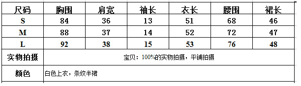缇米图 2015夏新款明星唐嫣同款时尚短袖上衣T恤条纹半裙 白色 S