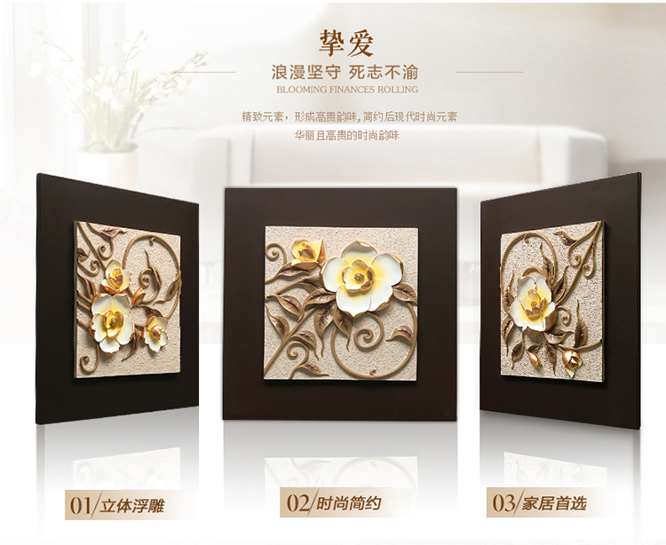 福雕家饰 现代装饰画卧室画玄关画中式画 无框三联浪漫唯美风格 家居浮雕画挂画立体画 挚爱 咖啡色-深咖啡色底板  60*60*3