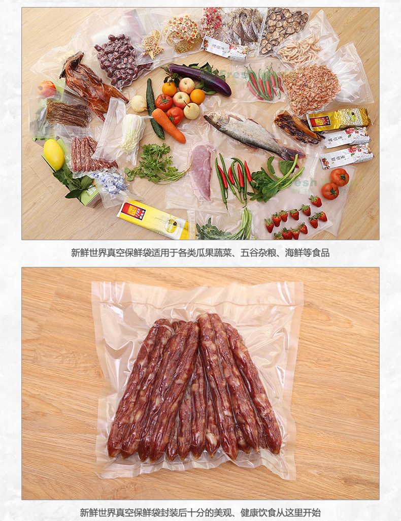 
                                        新鲜世界（Fresh World） 新鲜世界真空包装机食品保鲜袋 干果包装袋  多种规格 28cm*40cm100个装                
