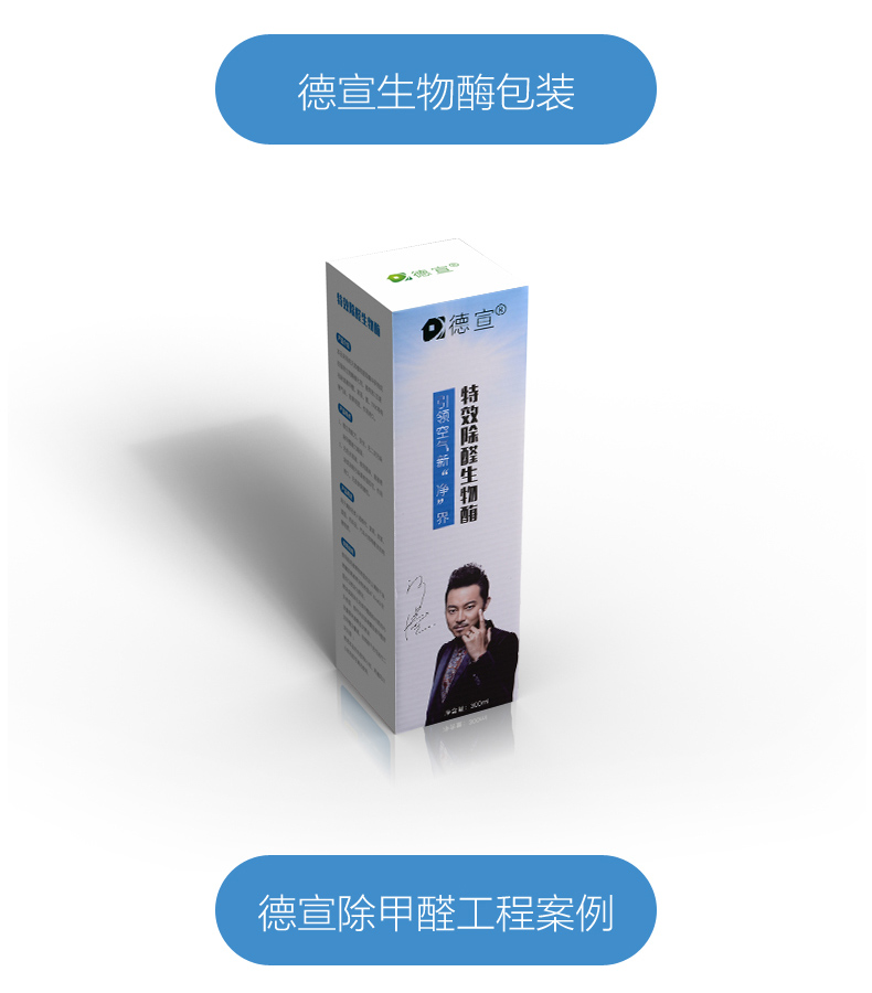 
                                                            德宣 生物酶除甲醛新房装修去味强力型甲醛清除剂喷雾优惠套装                