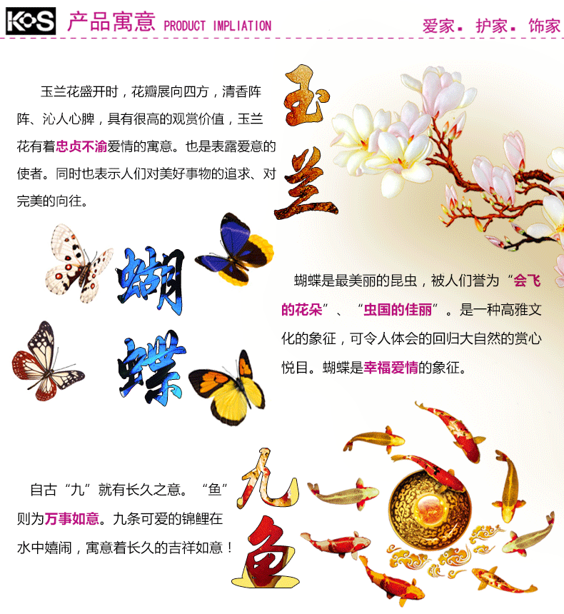 KS十字绣客厅新款家和万事兴玉兰蝴蝶九鱼图风景大幅十字绣画 KS-9913大版中格195x75CM用三股棉线绣