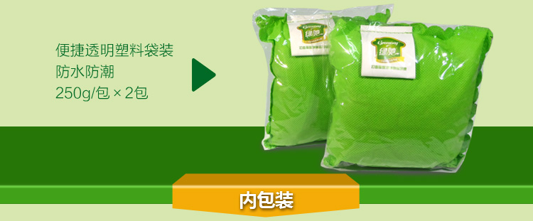 绿驰(Greensky)儿童母婴房净味剂 活性炭竹炭升级产品 去除甲醛苯纳米矿晶包 新房装修除味吸甲醛500g
