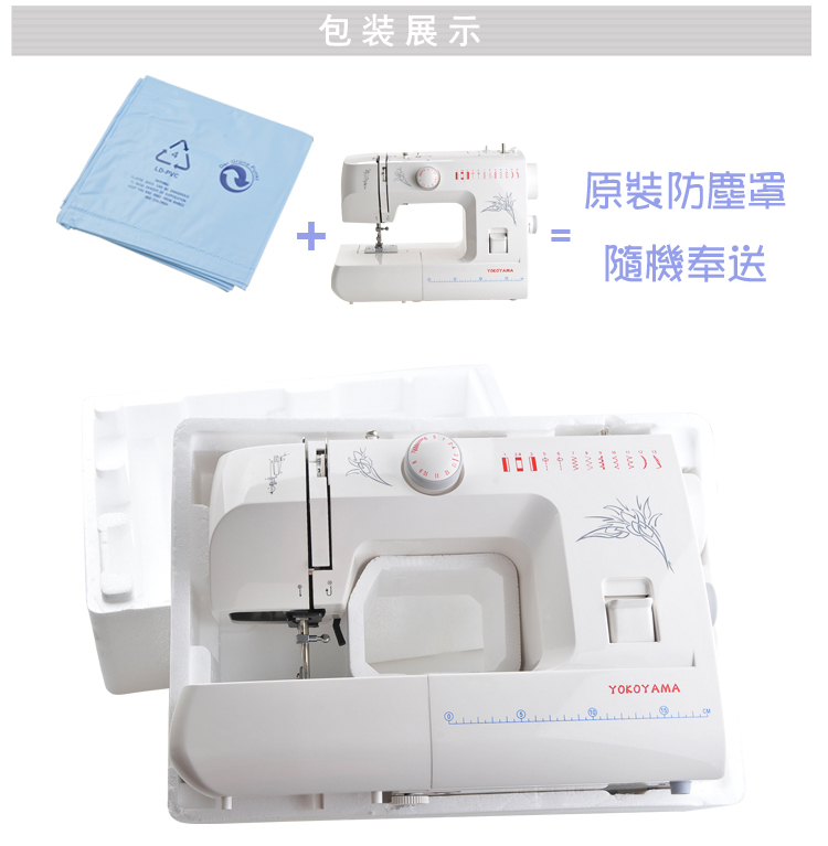 yokoyama家用电动多功能缝纫机kp550s