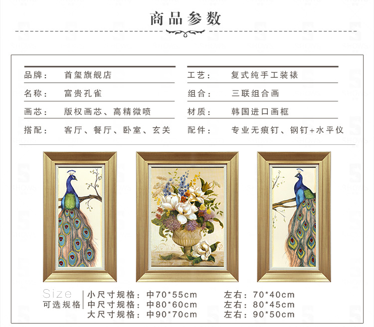 
                                        欧美同步款高端三联装饰画客厅油画餐厅壁画沙发背景墙挂画无框画墙画3394富贵孔雀 美式新古典(高端实木) 大组合(适合2.3m以上沙发)详细尺寸请下看                