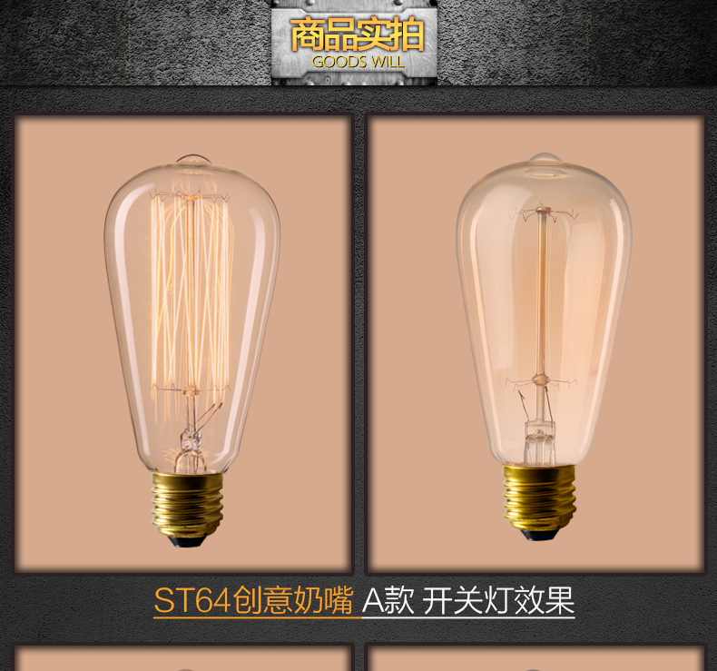 帕克丹顿 复古LED光源E27 大螺旋口钨丝白炽灯球泡 创意爱迪生灯泡 ST64