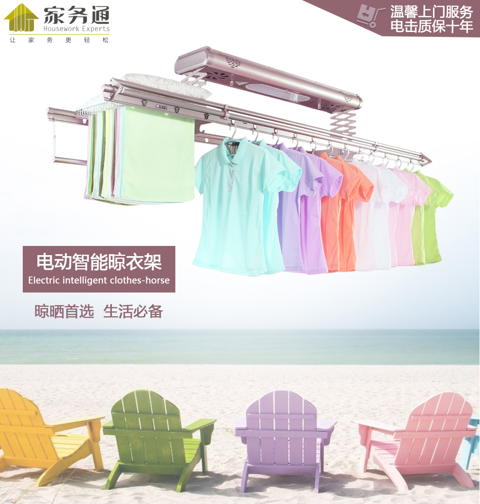 家务通电动晾衣架升降智能阳台自动消毒风干遥控电动凉被晒衣架机 固定杆2杆(2.4米)+LED节能灯照明(琥珀色)