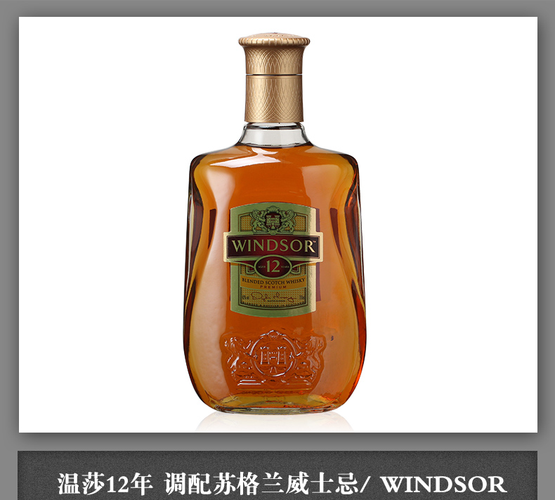 酒牧旗舰店 温莎(windsor)调配威士忌 英国原装进口洋酒烈酒 帝亚吉欧