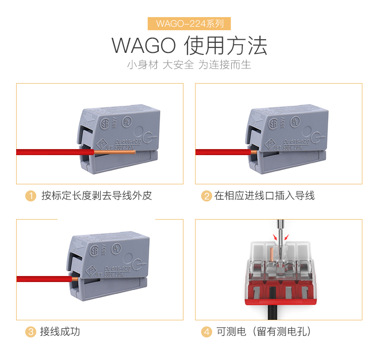 万可(wago)接线端子 灯具单股导线连接器20只装 224-101_ 4折现价39元