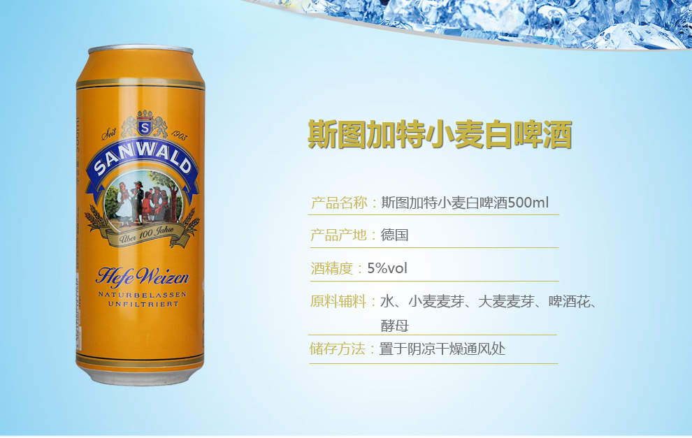 德国进口啤酒圣瓦德斯图加特sanwald乡村小麦白啤500ml24听整箱