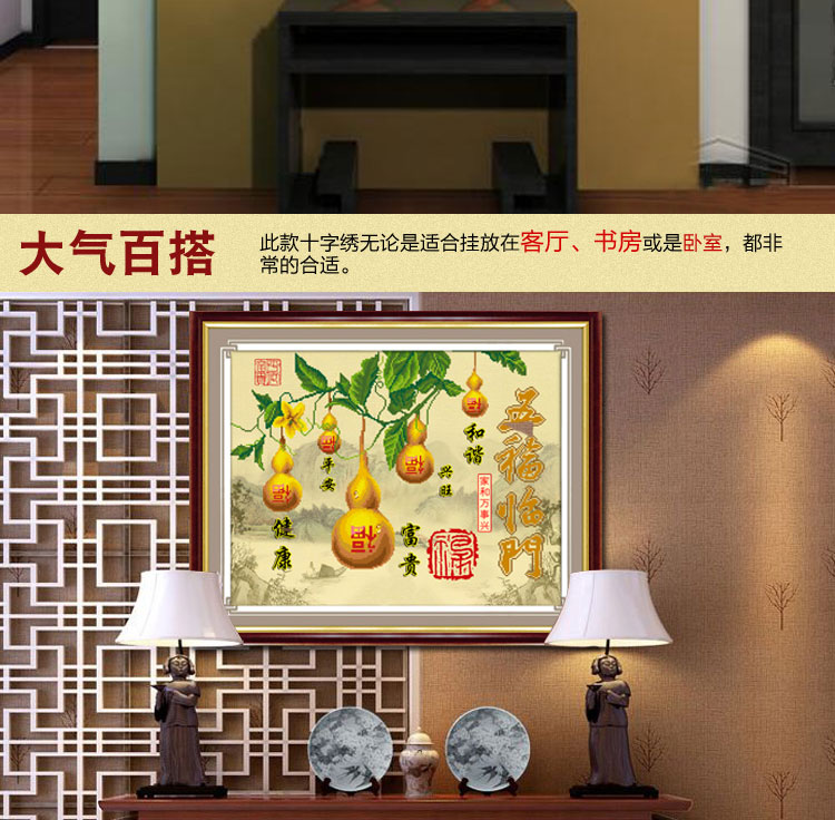 
                                                            五福临门葫芦版福字十字绣小件套件新款十字绣客厅印花3D十字绣中国风线绣刺绣系列 3D生态棉56x45厘米                